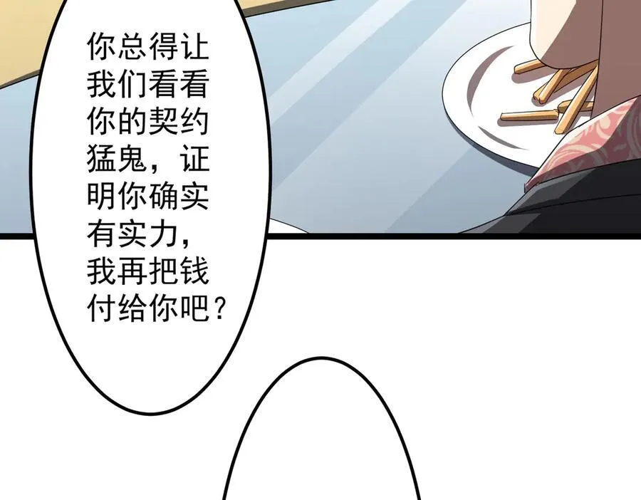第123话 有人冒充酆都大帝？ 第184页