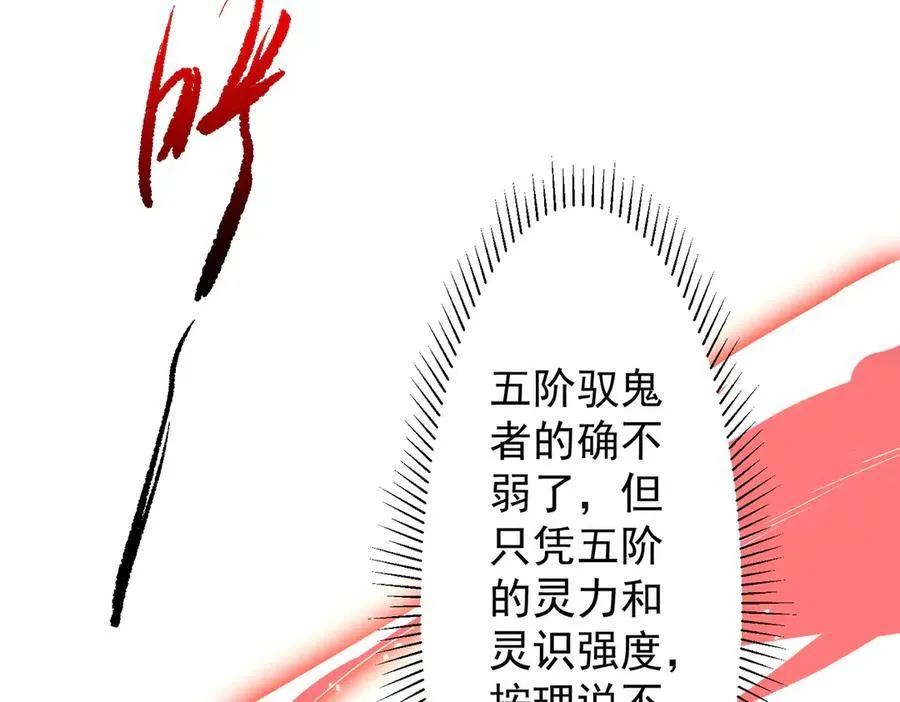 第123话 有人冒充酆都大帝？ 第192页