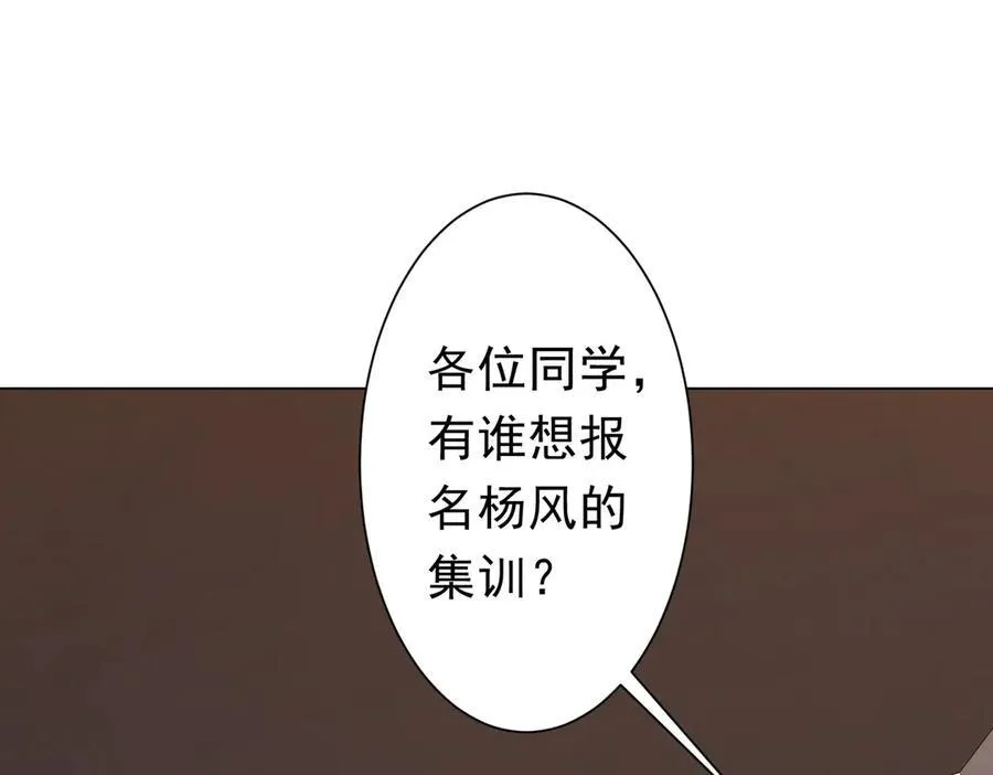 第124话 参加集训营！ 第30页