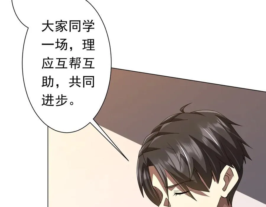 第124话 参加集训营！ 第36页