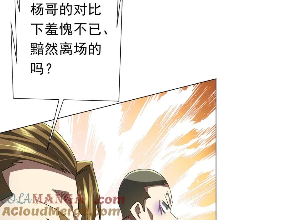 第124话 参加集训营！ 第45页