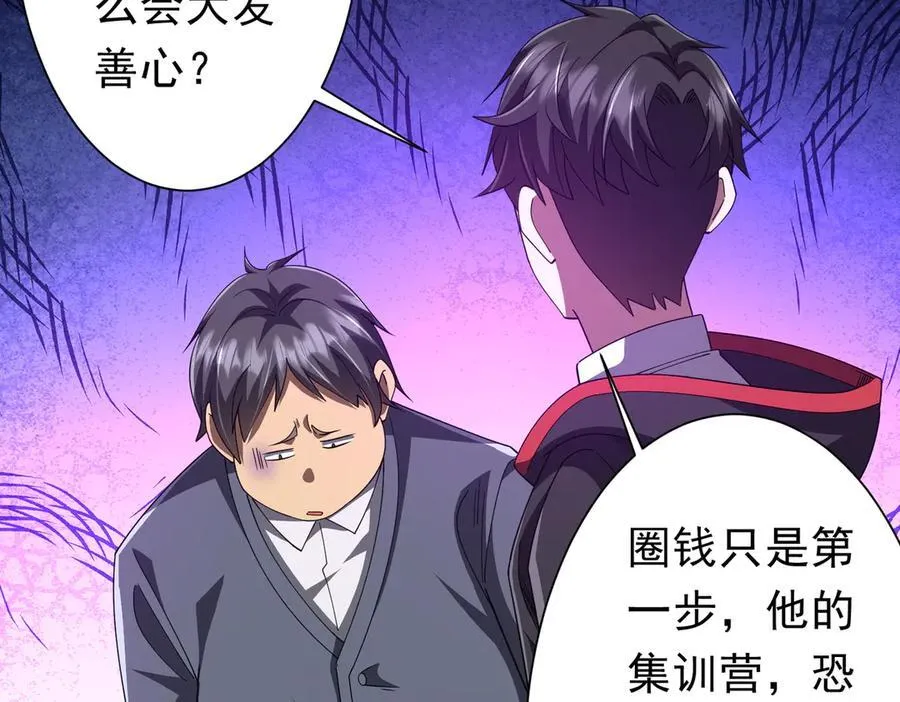第124话 参加集训营！ 第72页