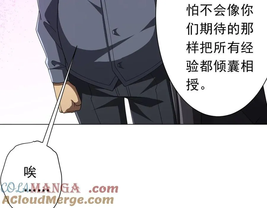 第124话 参加集训营！ 第73页