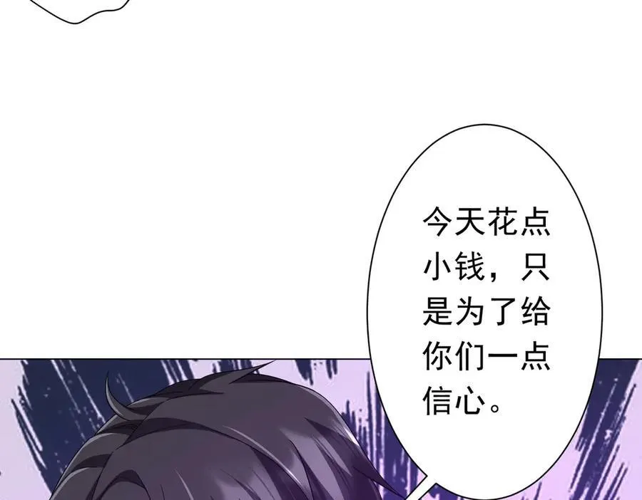 第124话 参加集训营！ 第74页
