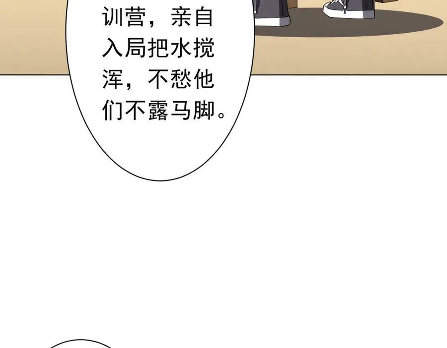 第124话 参加集训营！ 第106页