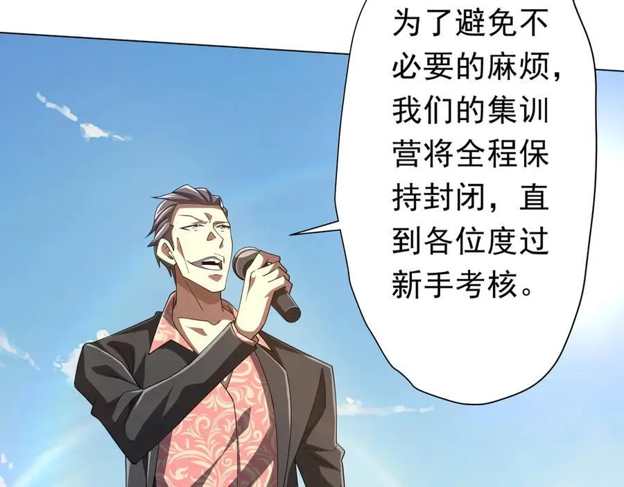 第124话 参加集训营！ 第119页