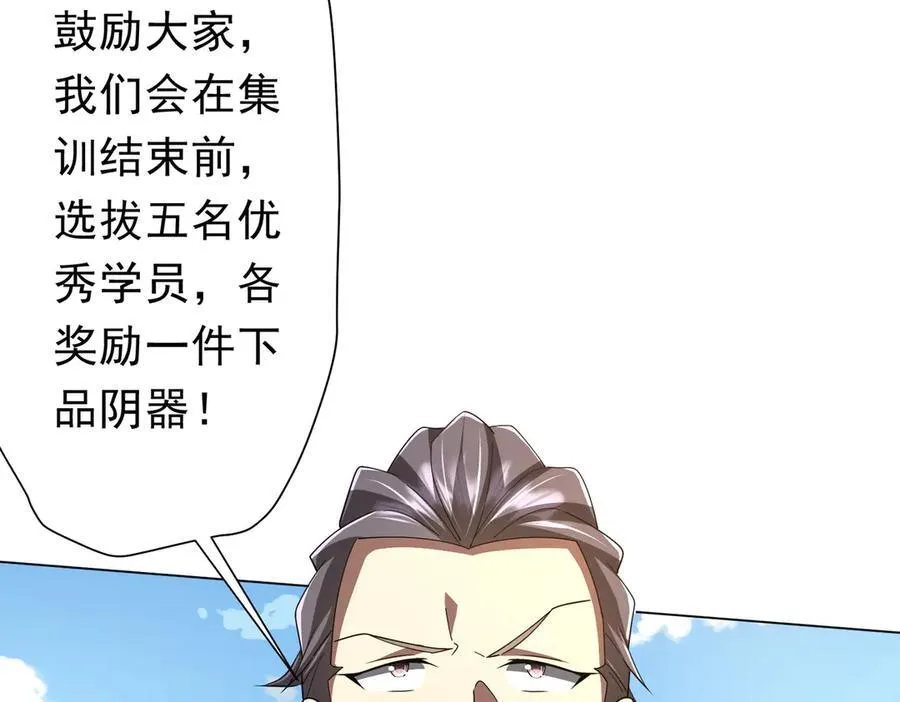 第124话 参加集训营！ 第124页