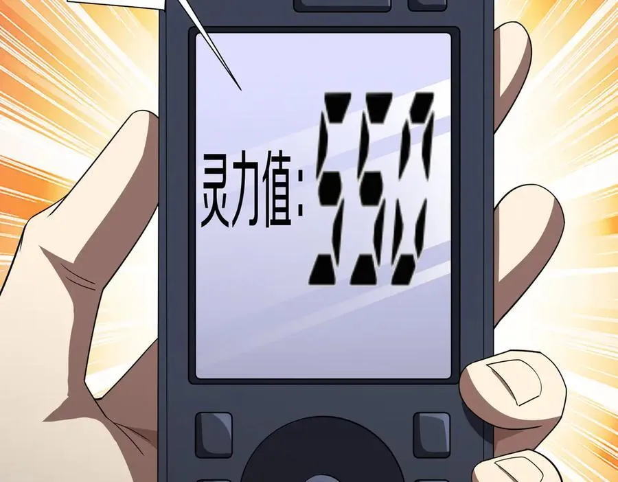 第125话 不讲武德的林御！ 第6页