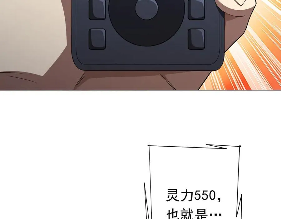 第125话 不讲武德的林御！ 第7页