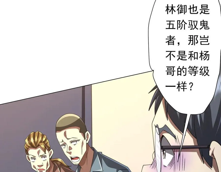 第125话 不讲武德的林御！ 第11页