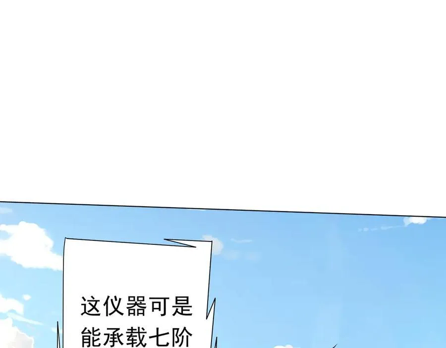 第125话 不讲武德的林御！ 第26页