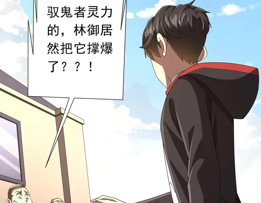第125话 不讲武德的林御！ 第27页