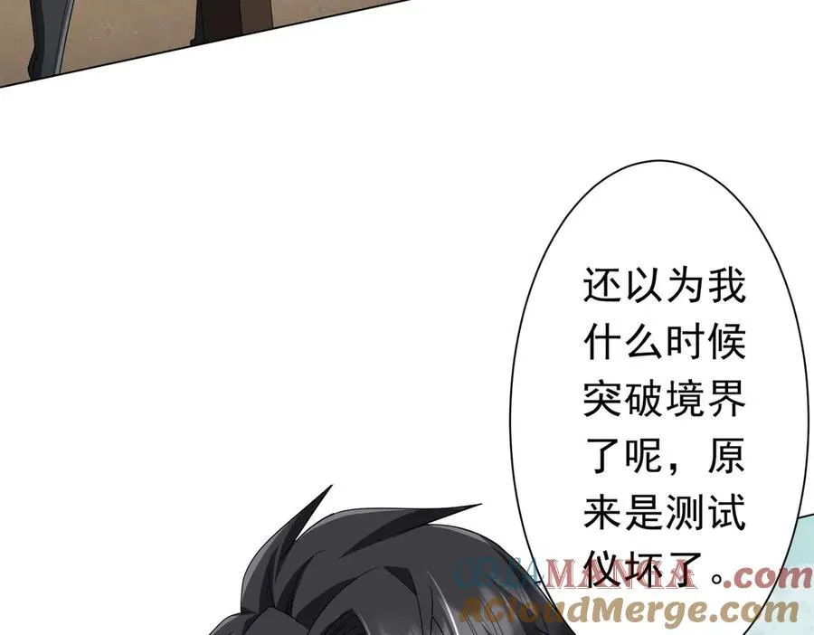 第125话 不讲武德的林御！ 第29页