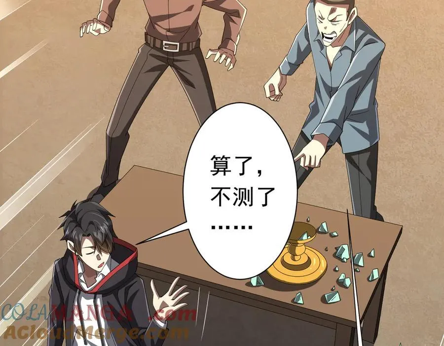 第125话 不讲武德的林御！ 第33页