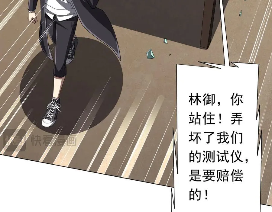 第125话 不讲武德的林御！ 第34页