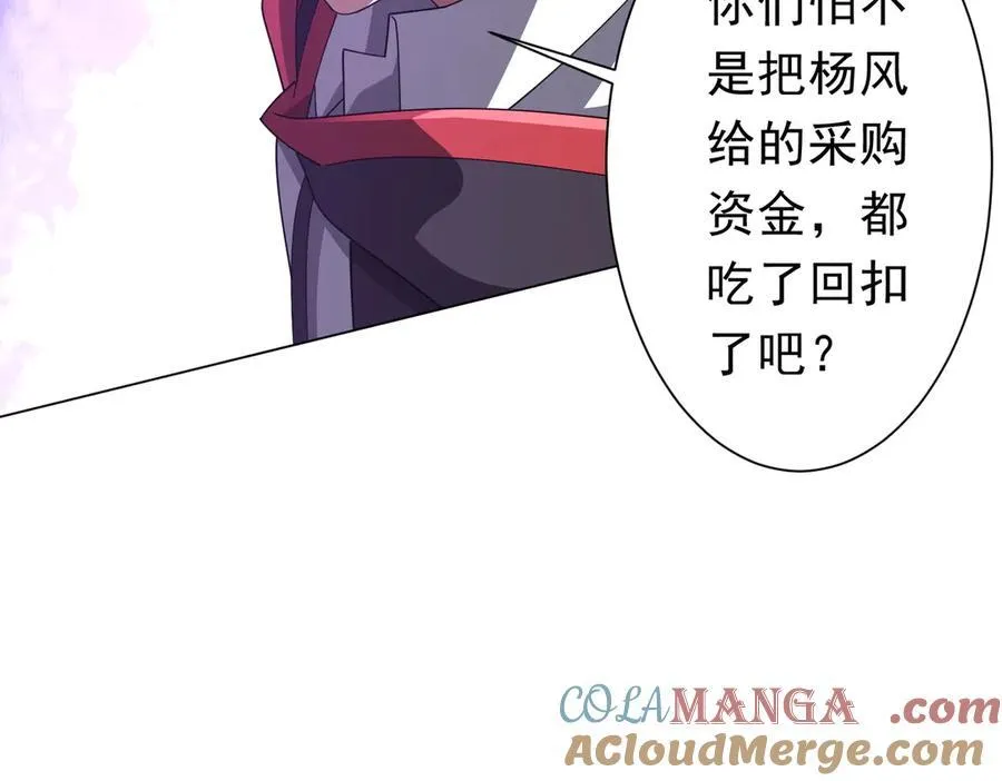 第125话 不讲武德的林御！ 第37页
