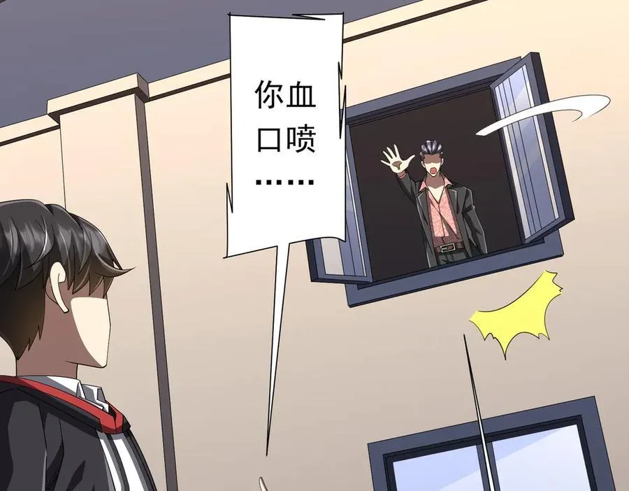 第125话 不讲武德的林御！ 第42页