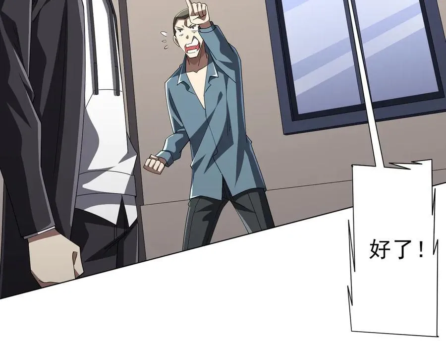 第125话 不讲武德的林御！ 第43页