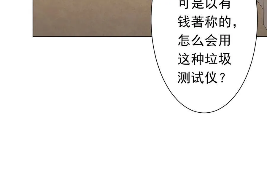第125话 不讲武德的林御！ 第47页