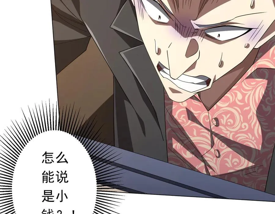 第125话 不讲武德的林御！ 第52页