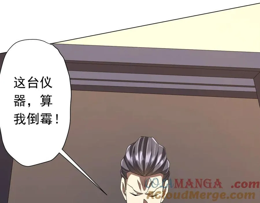 第125话 不讲武德的林御！ 第57页