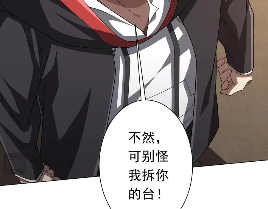 第125话 不讲武德的林御！ 第64页