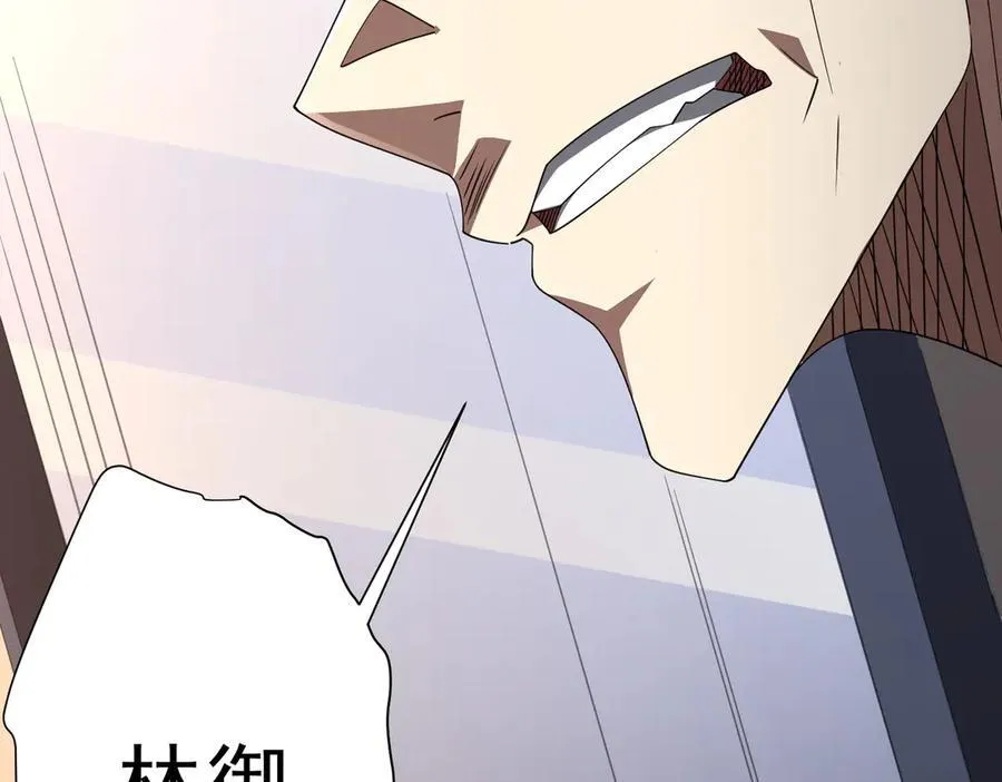 第125话 不讲武德的林御！ 第67页