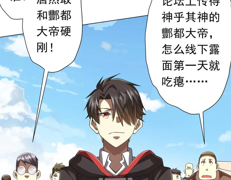 第125话 不讲武德的林御！ 第72页