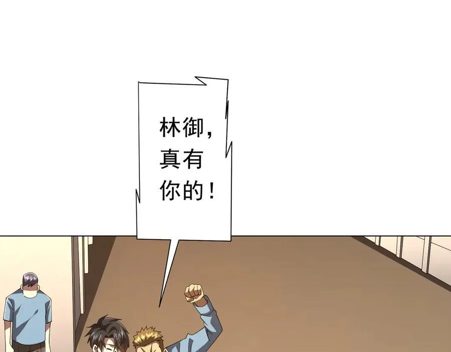 第125话 不讲武德的林御！ 第74页