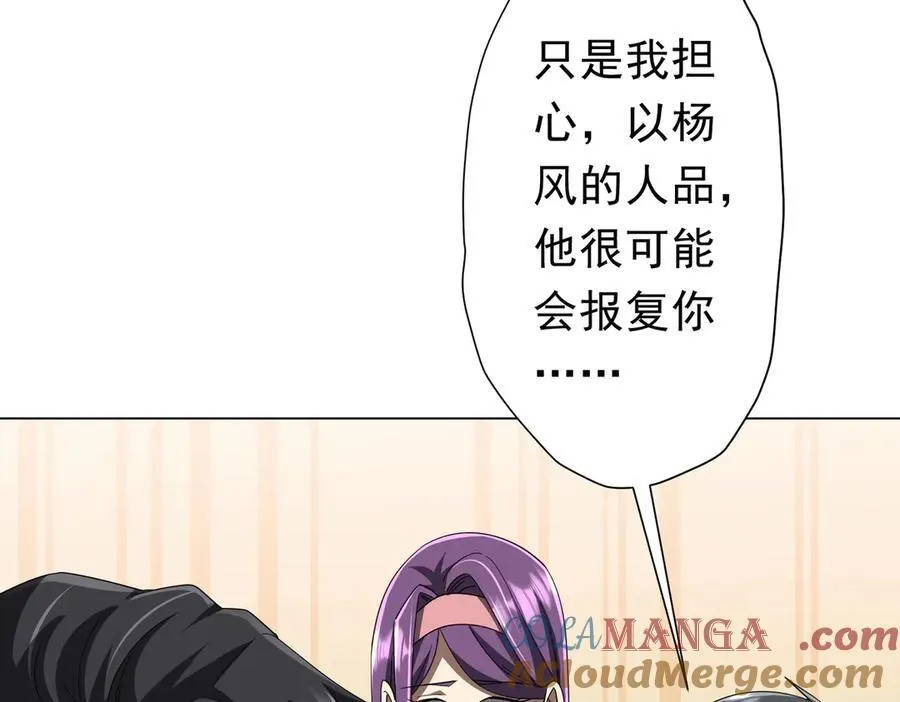 第125话 不讲武德的林御！ 第77页