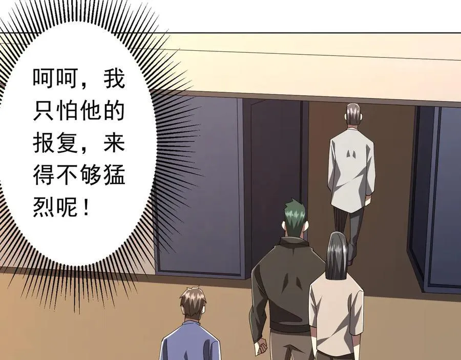 第125话 不讲武德的林御！ 第80页