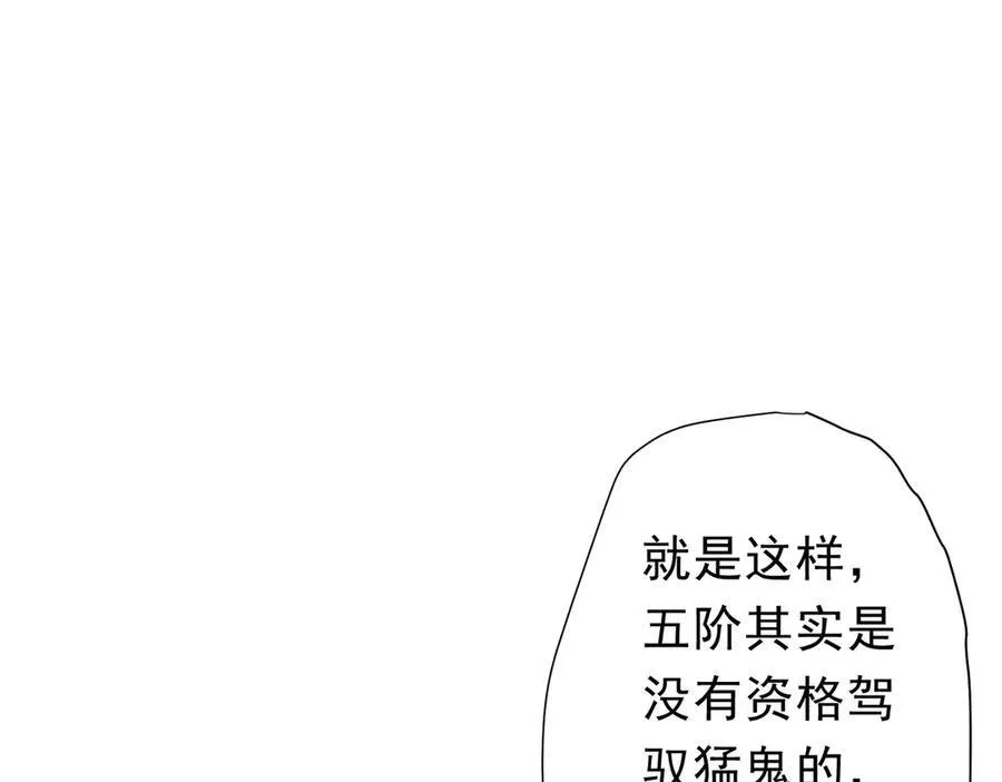 第125话 不讲武德的林御！ 第82页
