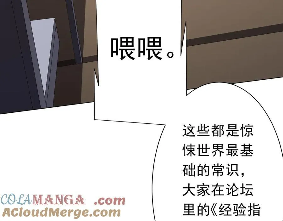 第125话 不讲武德的林御！ 第85页