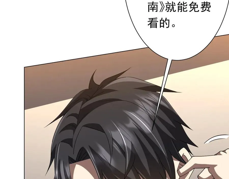 第125话 不讲武德的林御！ 第86页