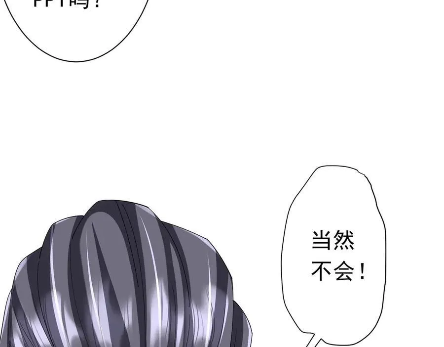 第125话 不讲武德的林御！ 第88页