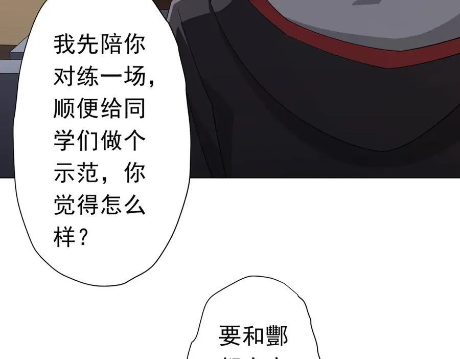 第125话 不讲武德的林御！ 第96页