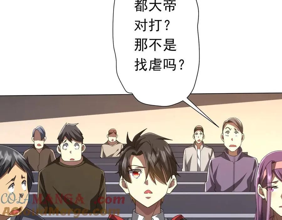 第125话 不讲武德的林御！ 第97页