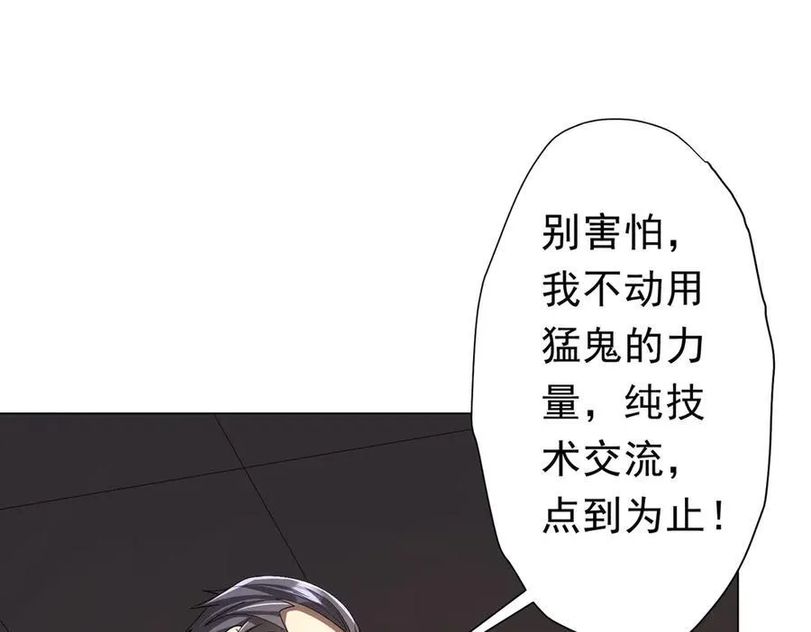 第125话 不讲武德的林御！ 第99页