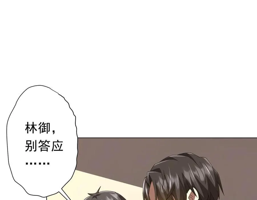 第125话 不讲武德的林御！ 第102页