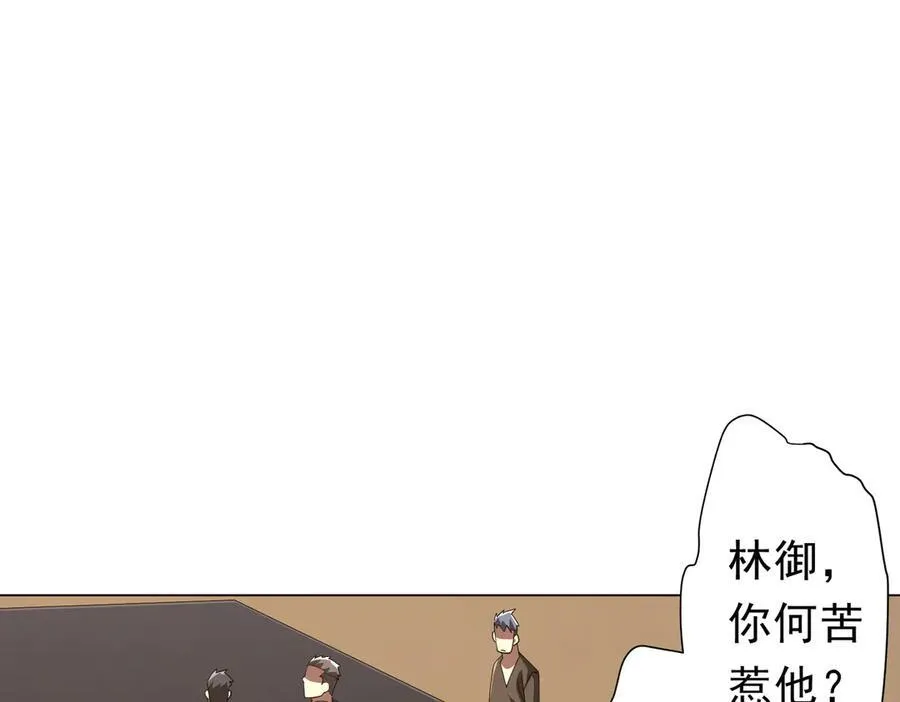 第125话 不讲武德的林御！ 第108页