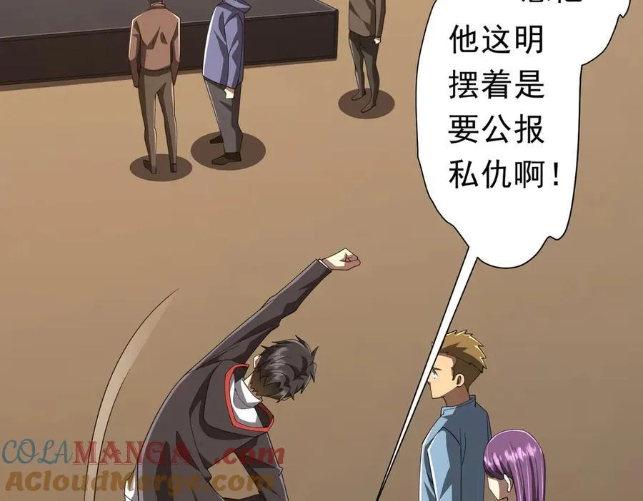 第125话 不讲武德的林御！ 第109页
