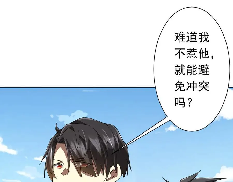 第125话 不讲武德的林御！ 第112页