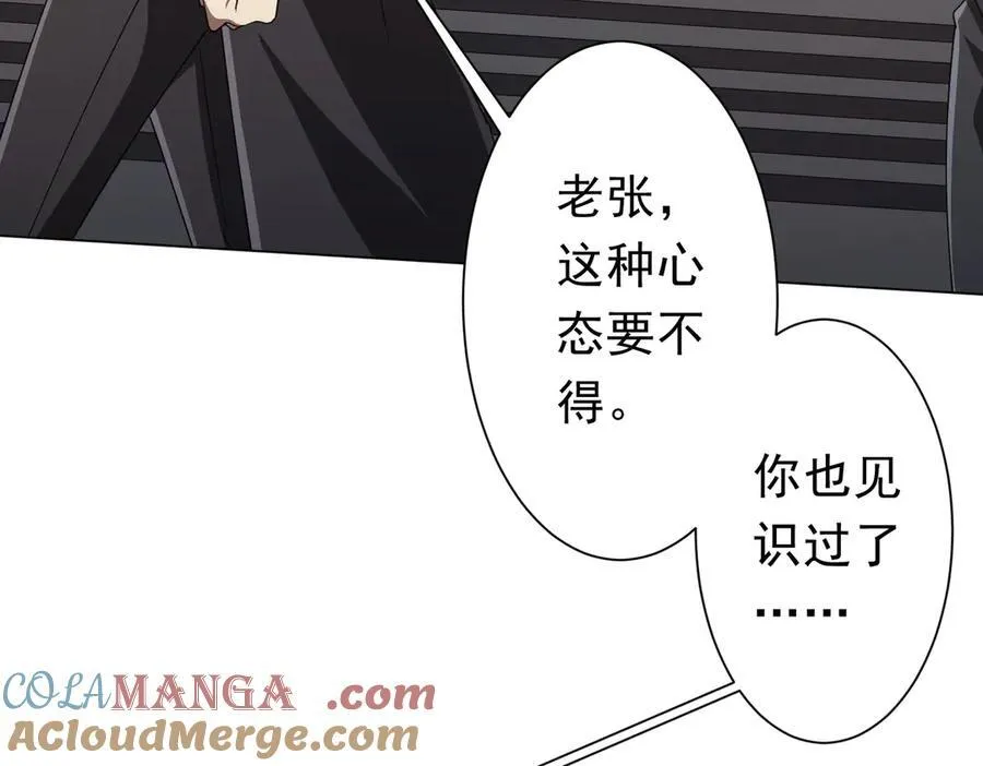 第125话 不讲武德的林御！ 第117页