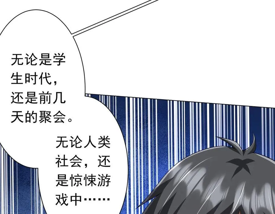 第125话 不讲武德的林御！ 第118页