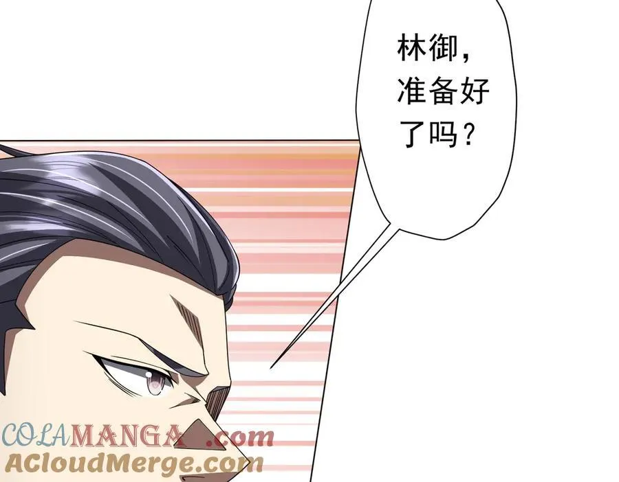 第125话 不讲武德的林御！ 第129页