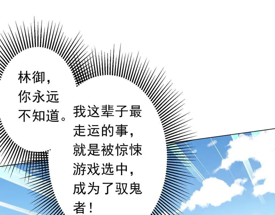 第125话 不讲武德的林御！ 第135页