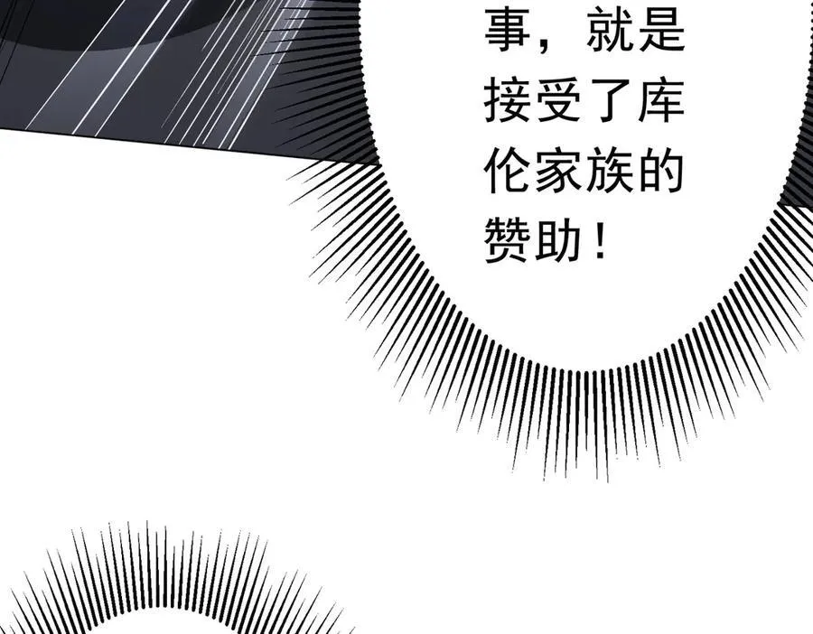 第125话 不讲武德的林御！ 第138页