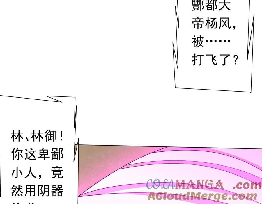 第125话 不讲武德的林御！ 第165页