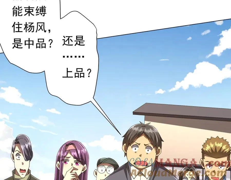 126话 假面之后的黑暗！ 第9页