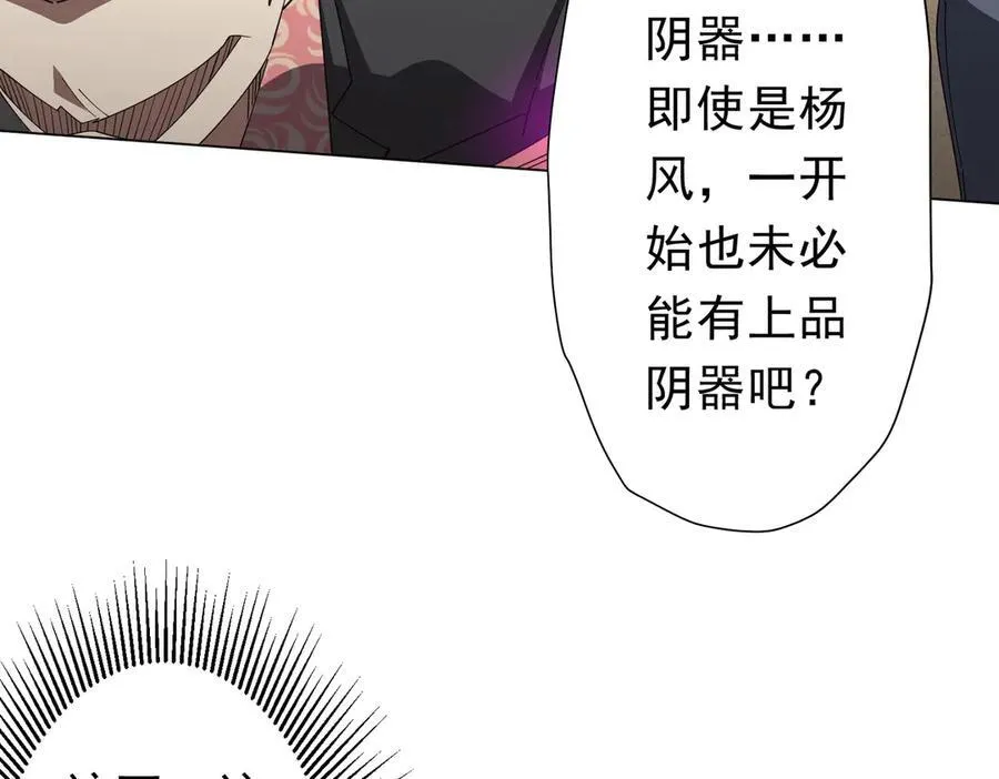126话 假面之后的黑暗！ 第11页